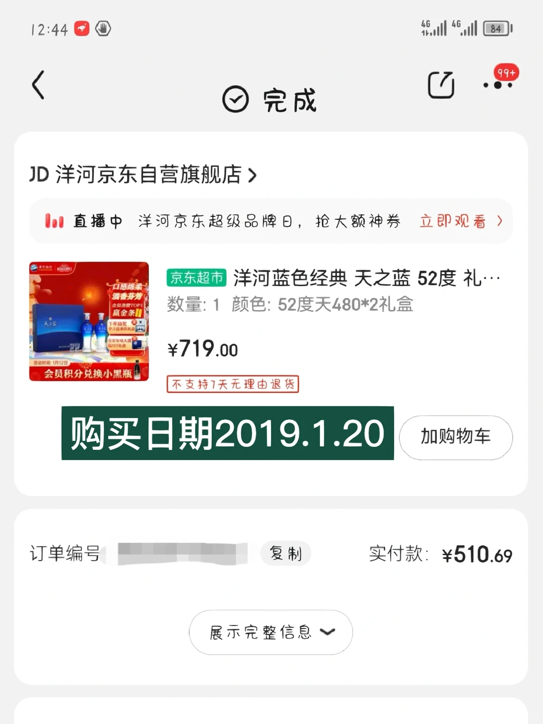 过年送礼送什么白酒