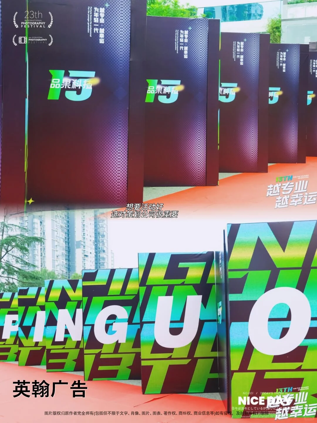 在重庆,如何选择一家靠谱的活动公司