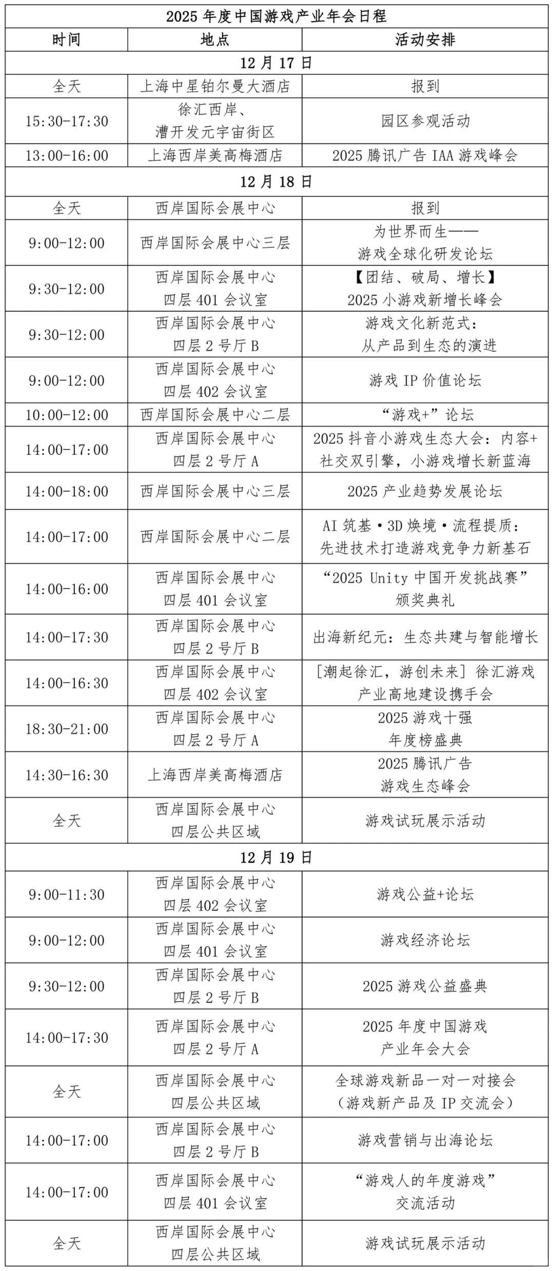 中国游戏产业年会定档西岸啦～?
