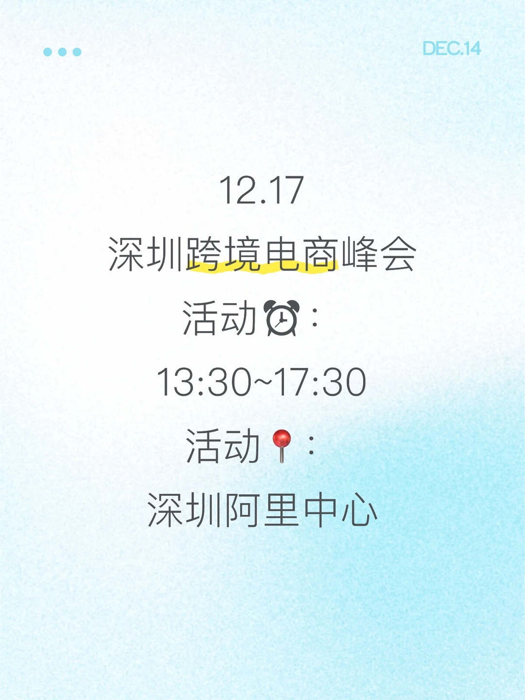 深圳跨境电商 2025 年度峰会?