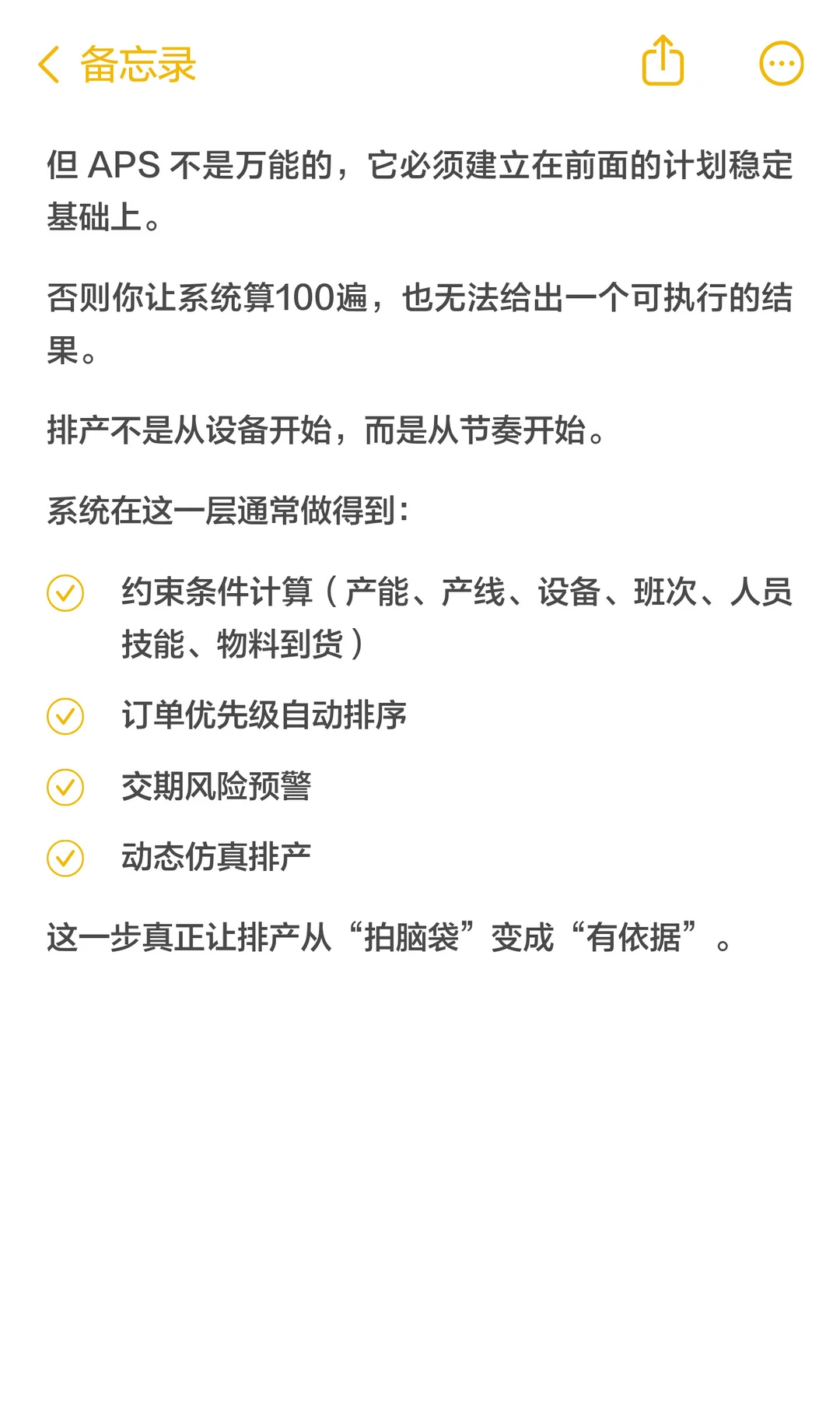 离散制造的四类计划、三条链路一次说清