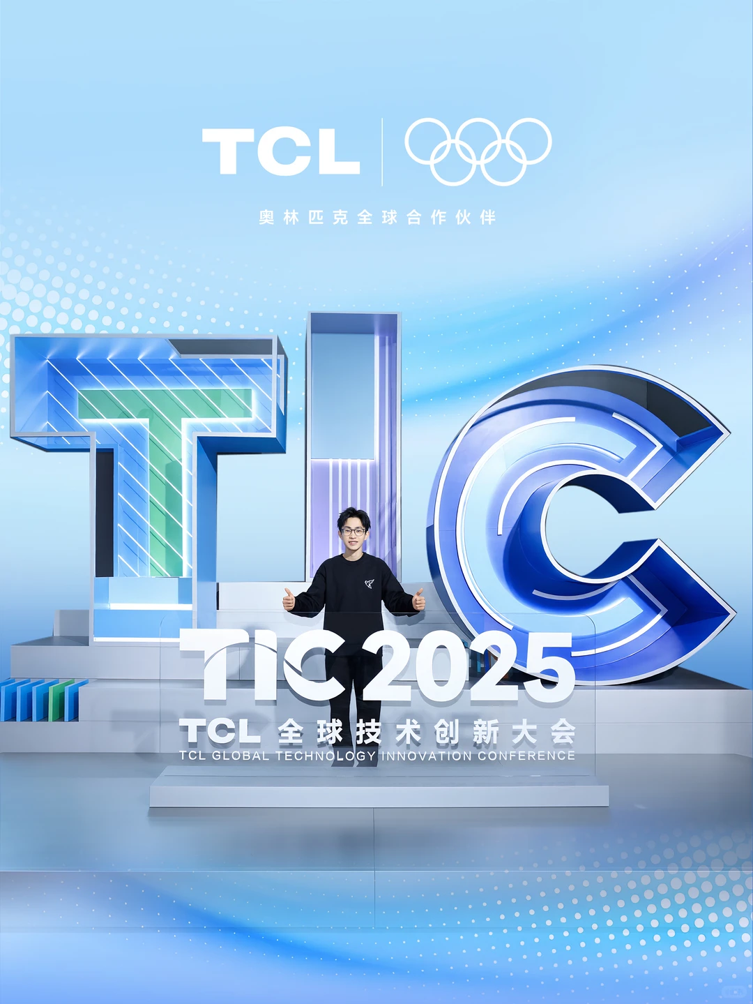 2025TCL全球技术创新大会，圆满闭幕?