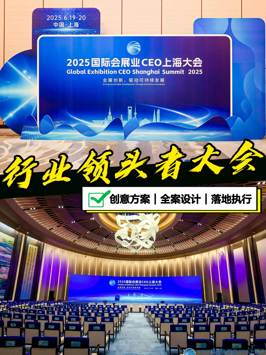 活动策划|国际行业领头者大会!开幕仪式