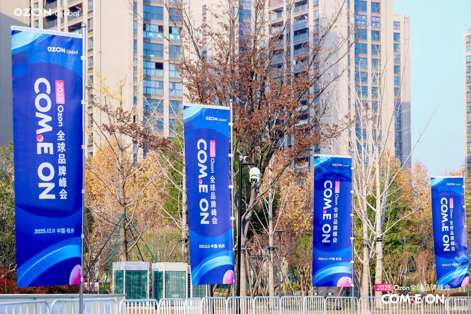 【活动峰会】2025 Ozon全球品牌峰会