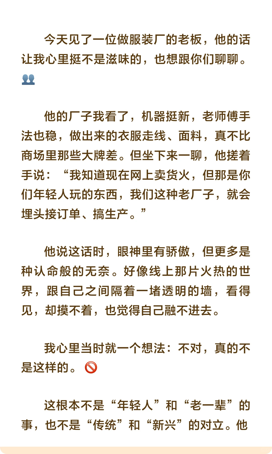 今天见了位工厂老板学员，他的话让我挺感慨