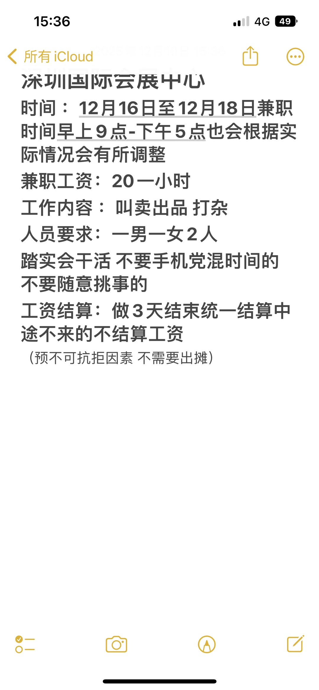 深圳国际会展中心招兼职啦！！