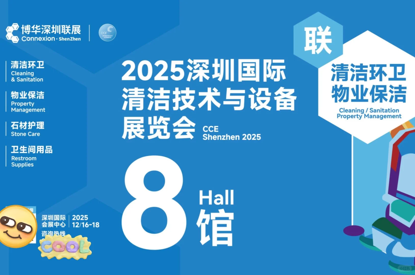 2025博华深圳联展要开了!20万平逛到脚软