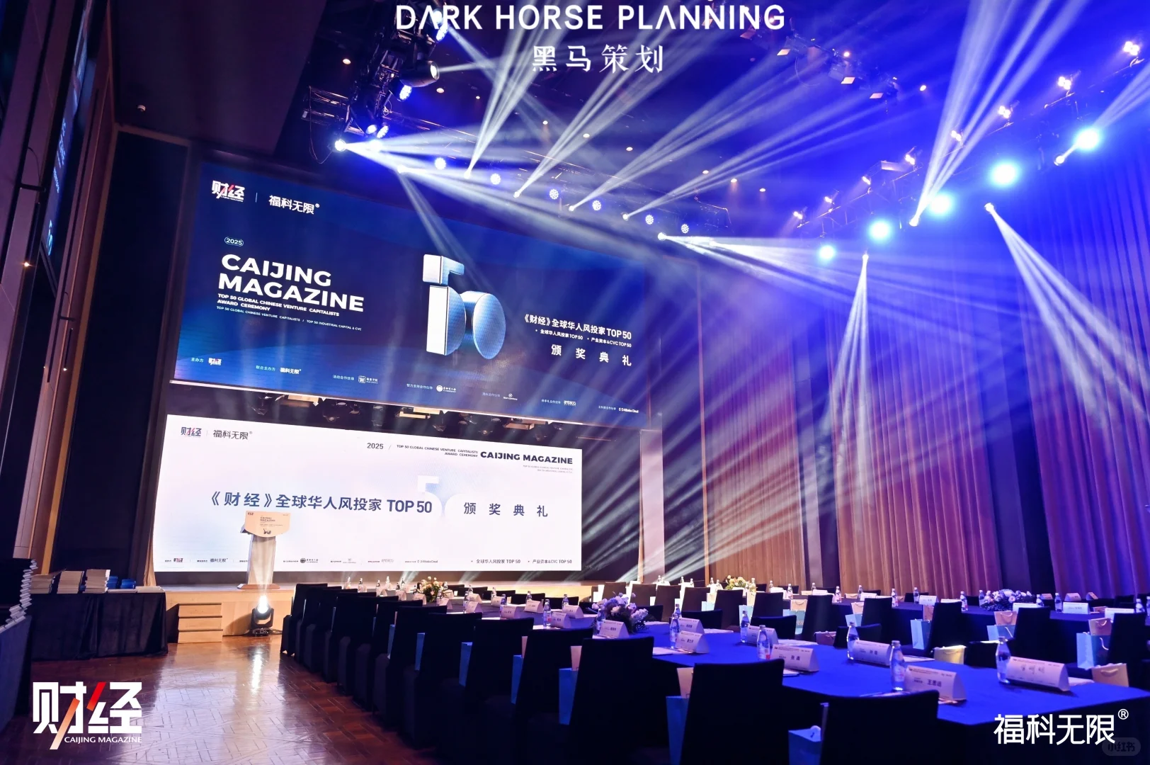 《财经》全球华人风投家TOP50颁奖典礼