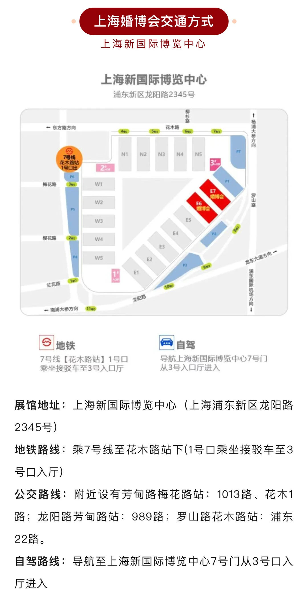 本周末12月13日!上海婚博会现场展位图公布