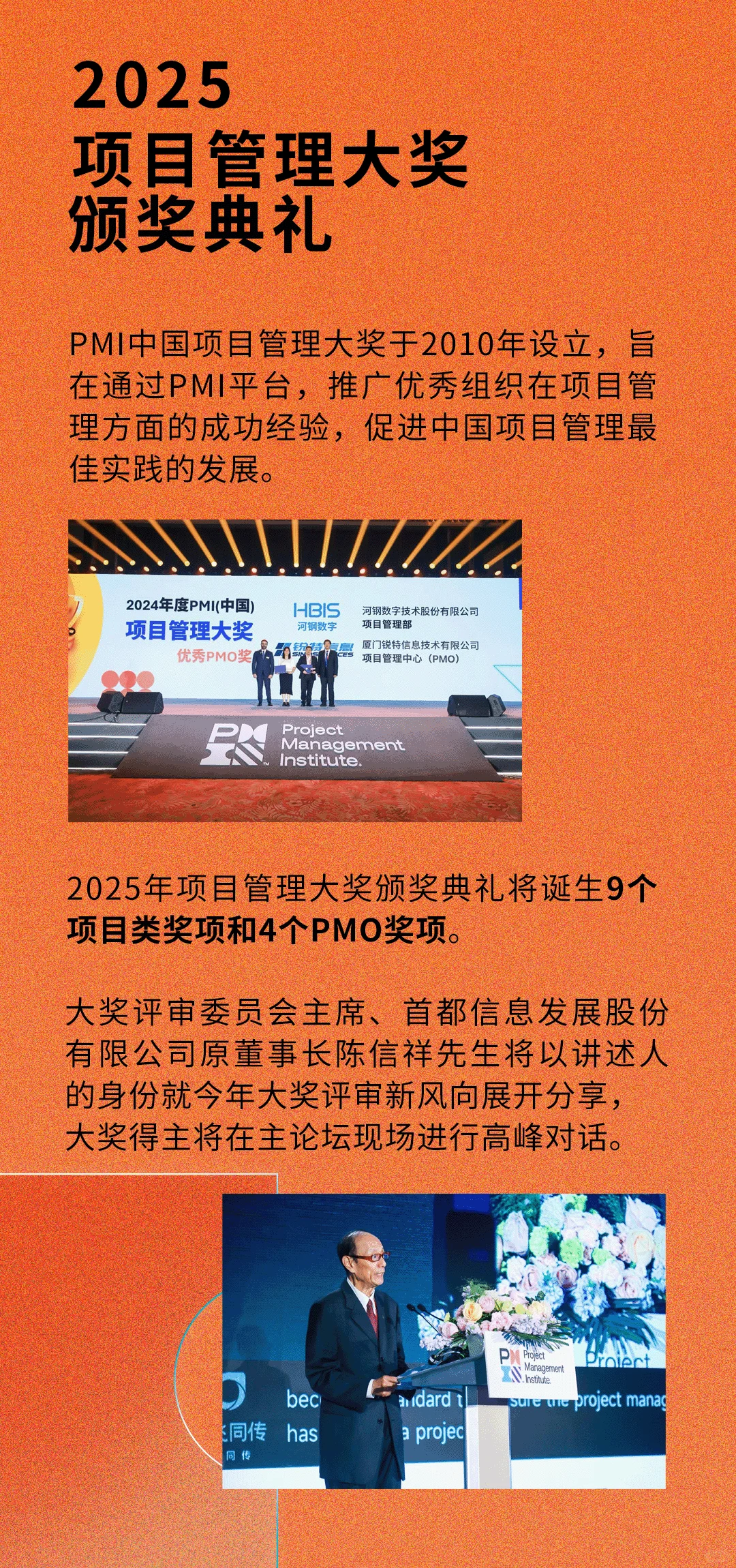 千万别错过~2025 PMI大会有这些活动板块哦