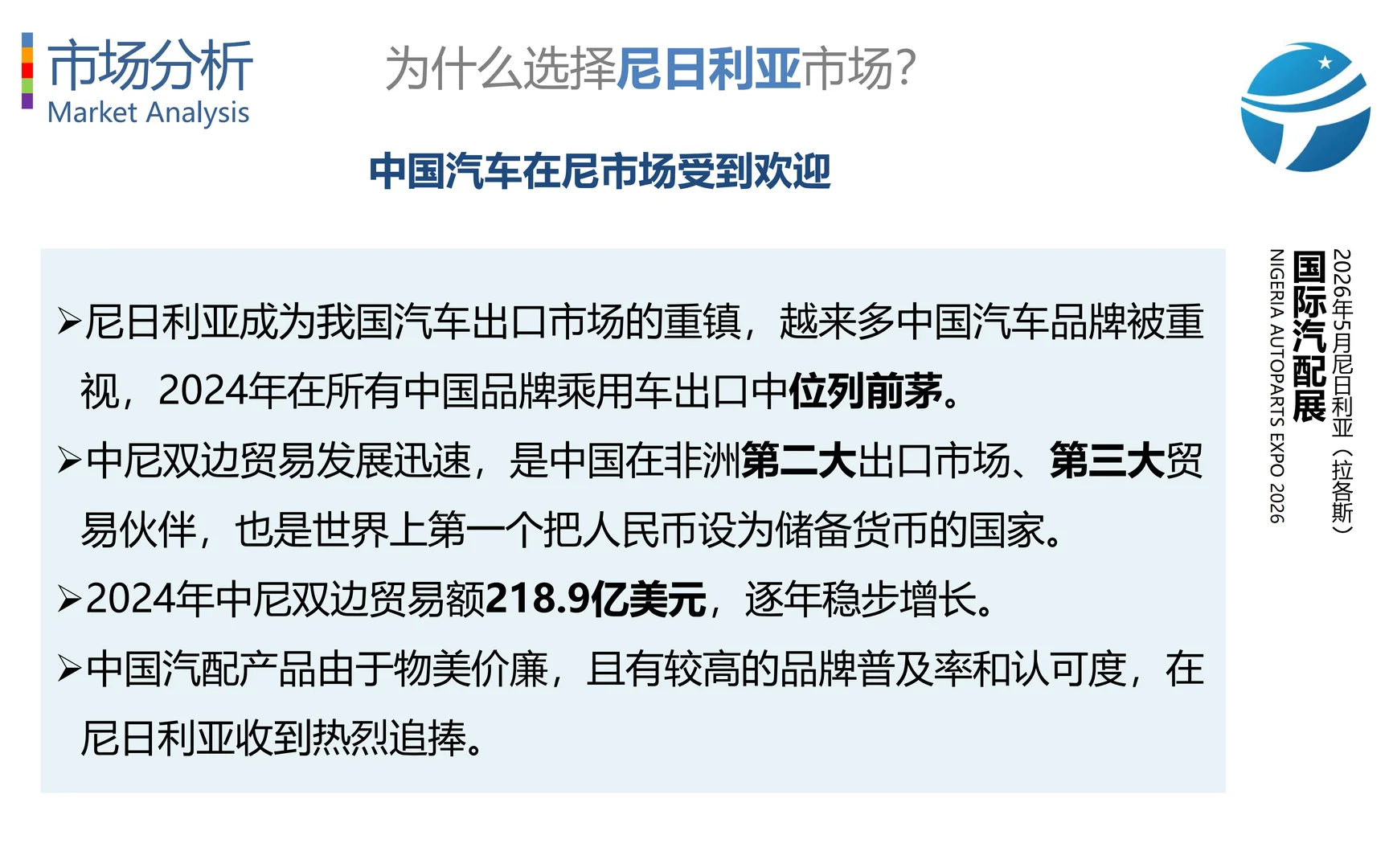 2026年5月秘鲁（利马）国际汽配展