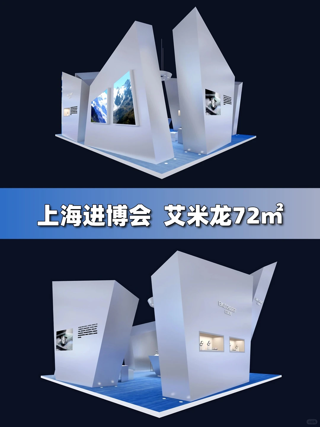 进博会瑞士手表展台?️冰川造型显高冷调
