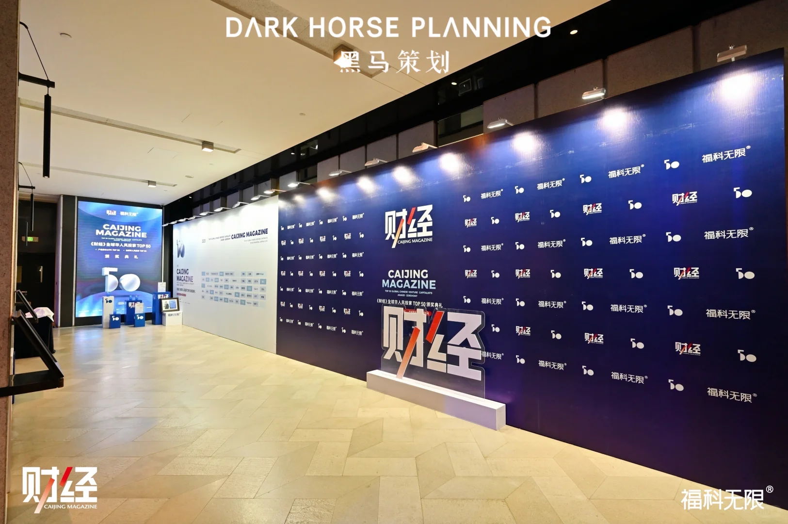 《财经》全球华人风投家TOP50颁奖典礼