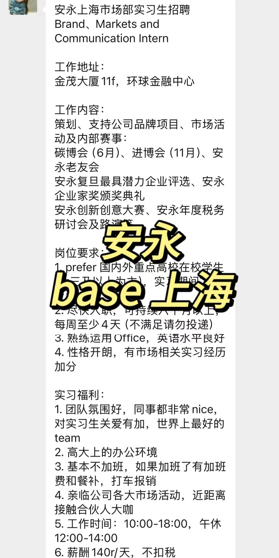 实习内推｜急招继任｜安永上海市场部实习生