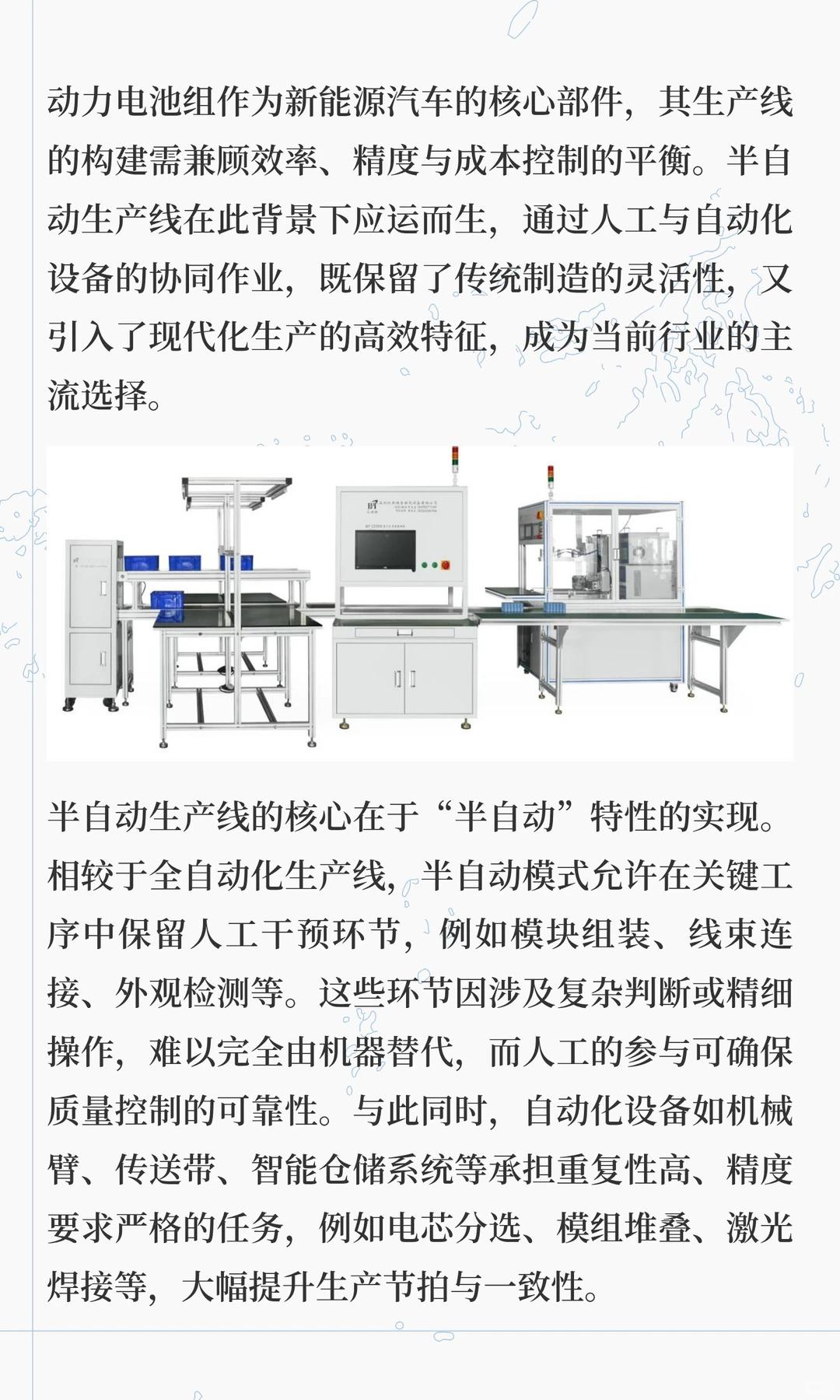 动力电池组半自动生产线：工艺优化与效率提