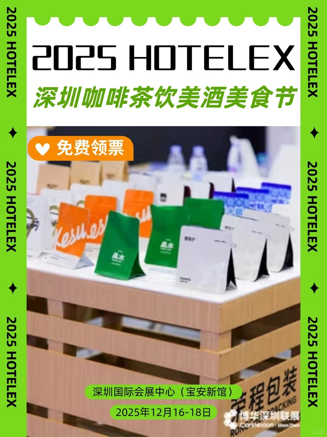 HOTELEX深圳展多元场景 为咖啡行业赋能