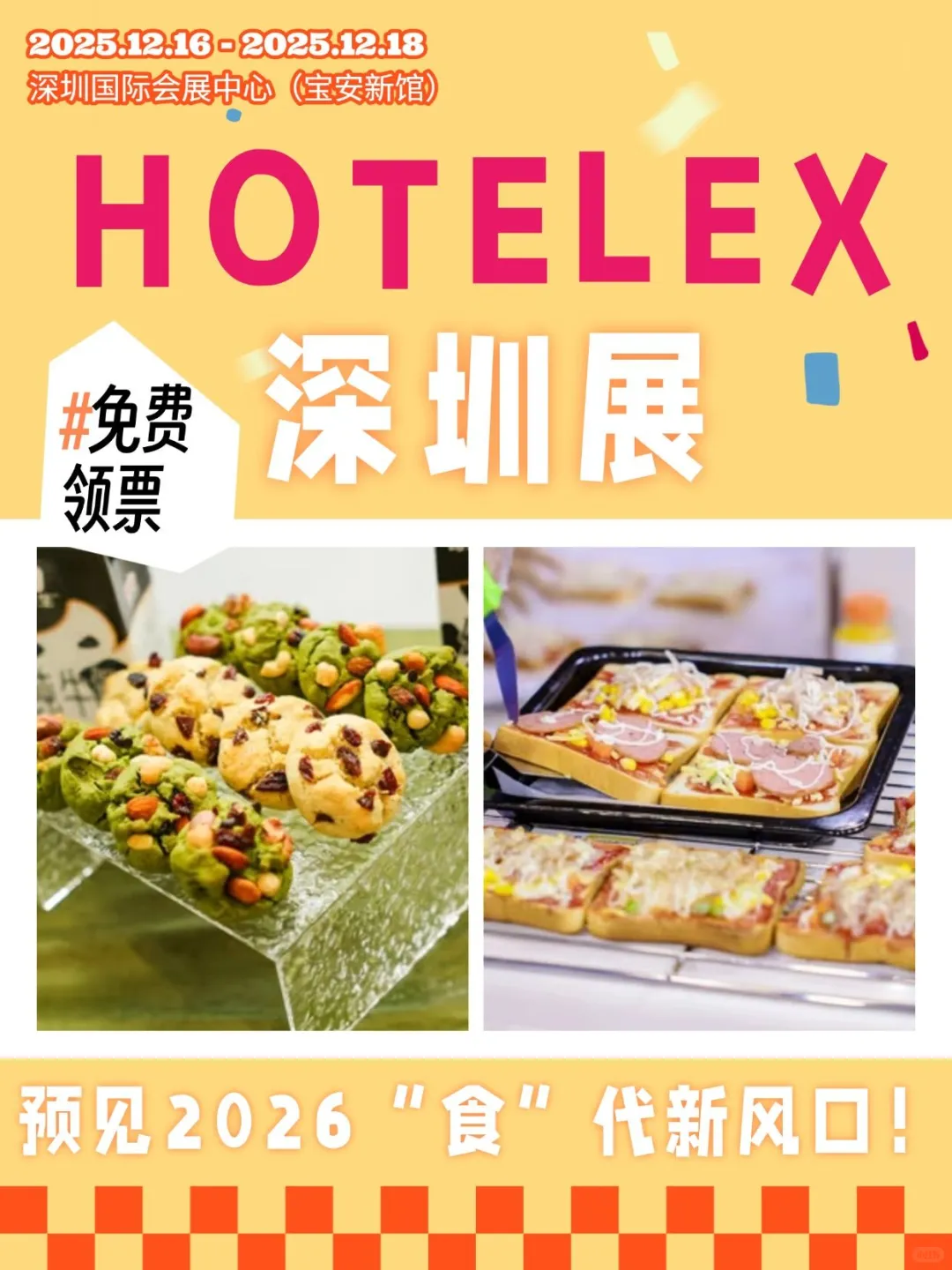 HOTELEX深圳展 预见2026“食”代新风口！