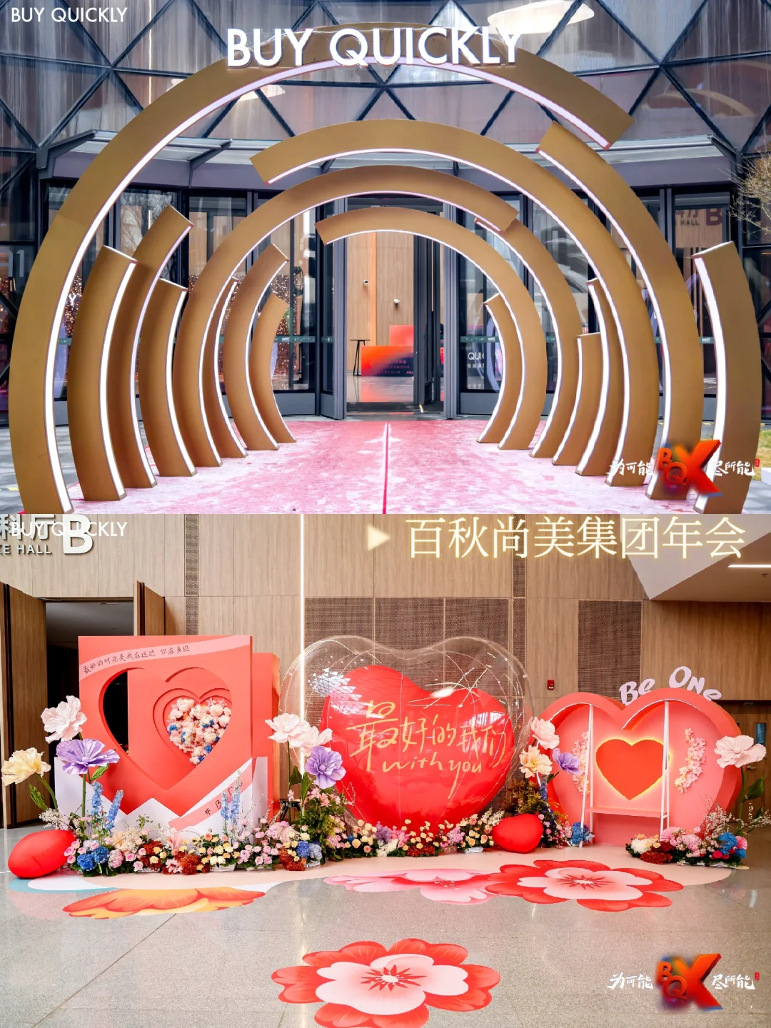 案例分享 | 2025百秋尚美集团年会