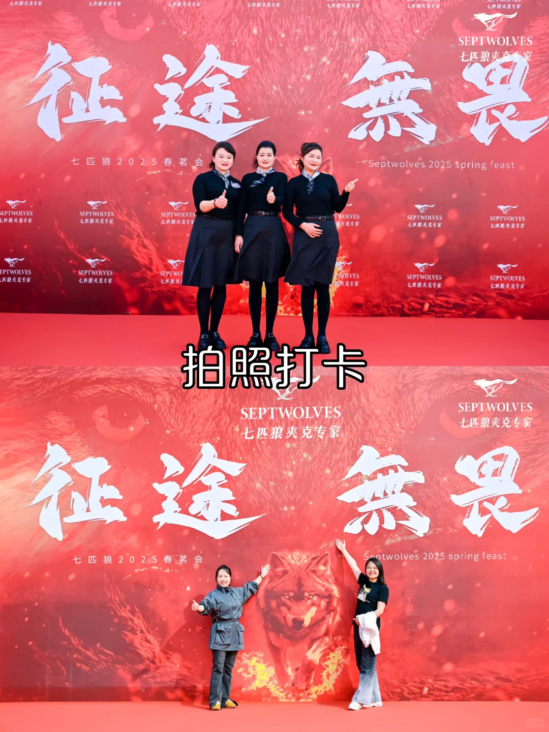 活动案例 |服装服饰 |年度盛典