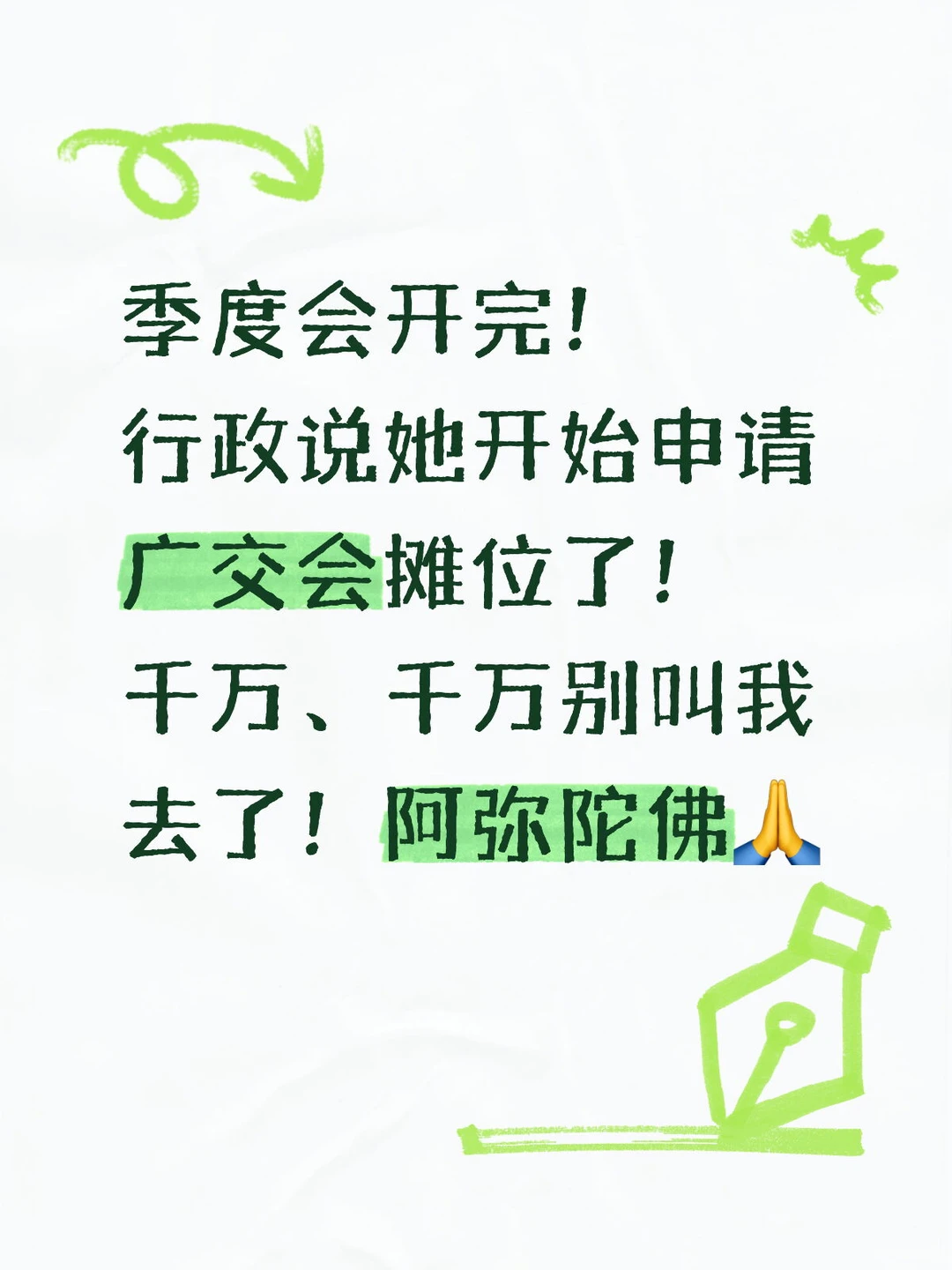 广交会不想再去了！