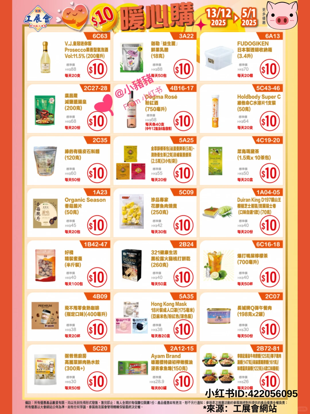 衝衝衝!2025/2026香港工展會!