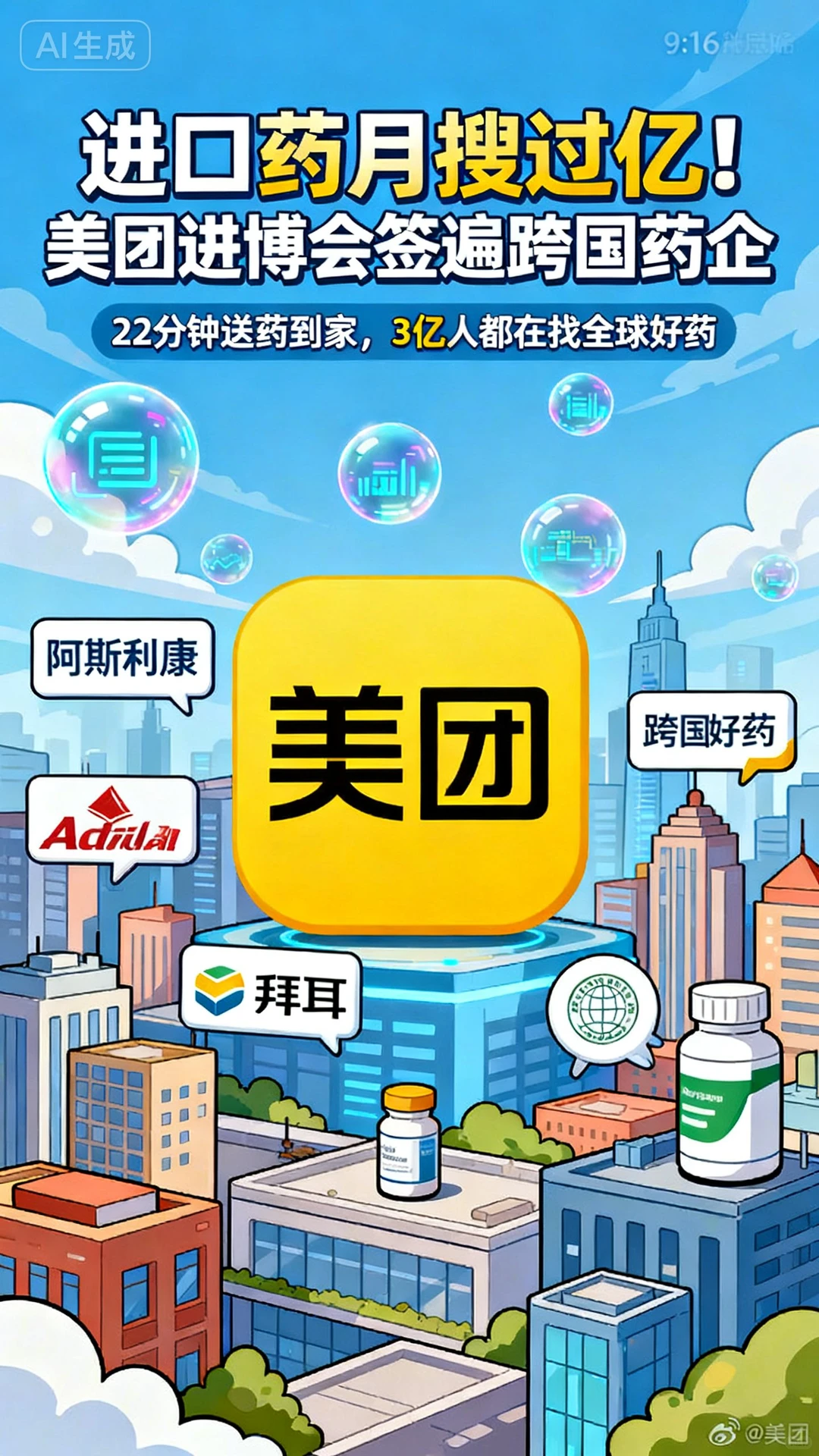 2026医药圈迎来巨变!美团强势签约进口药抢
