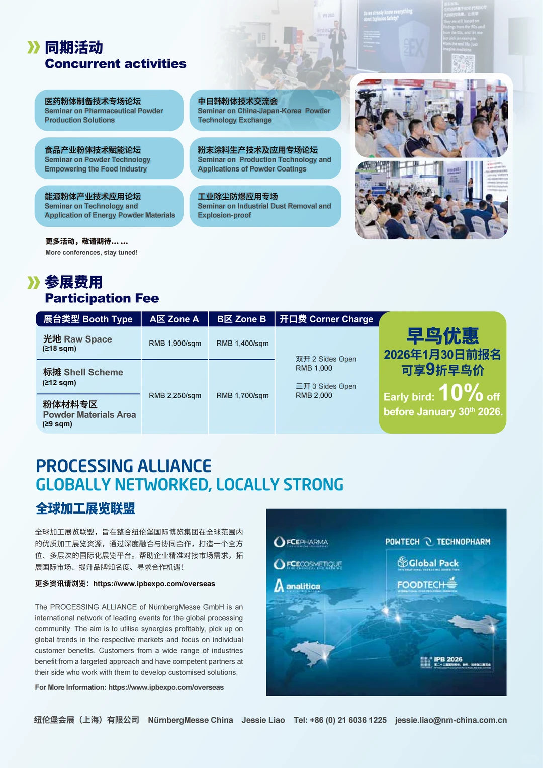 第二十三届国际粉体、散料、流体加工展