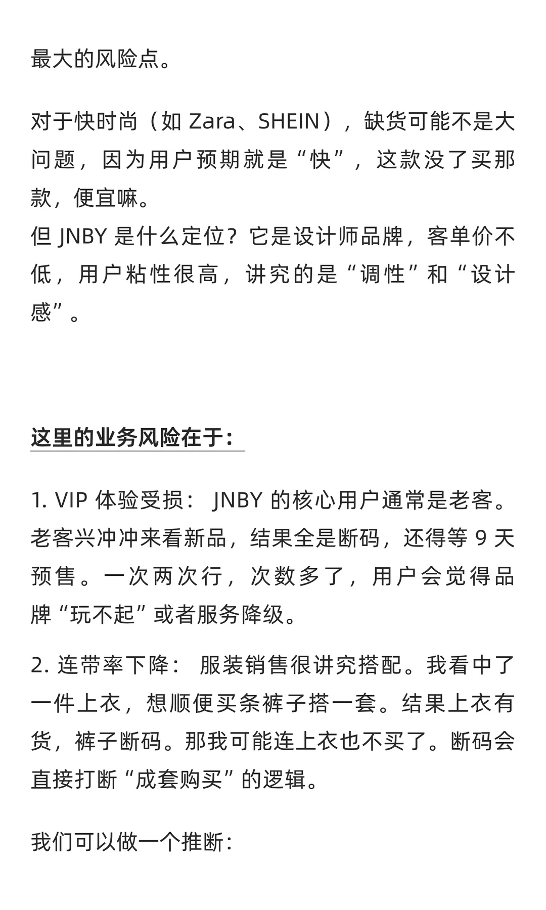 售罄率涨了断码投诉却爆了?供应链怎么搞