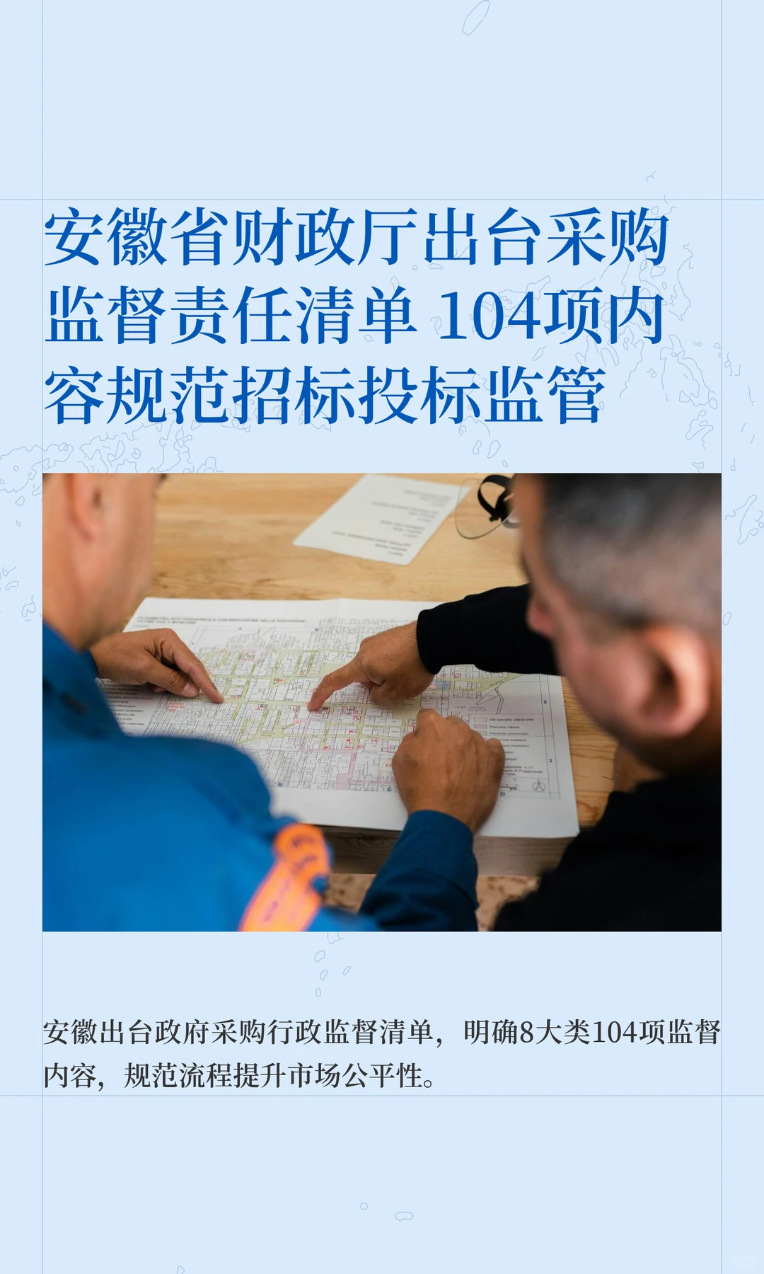 安徽省财政厅出台采购监督责任清单 !