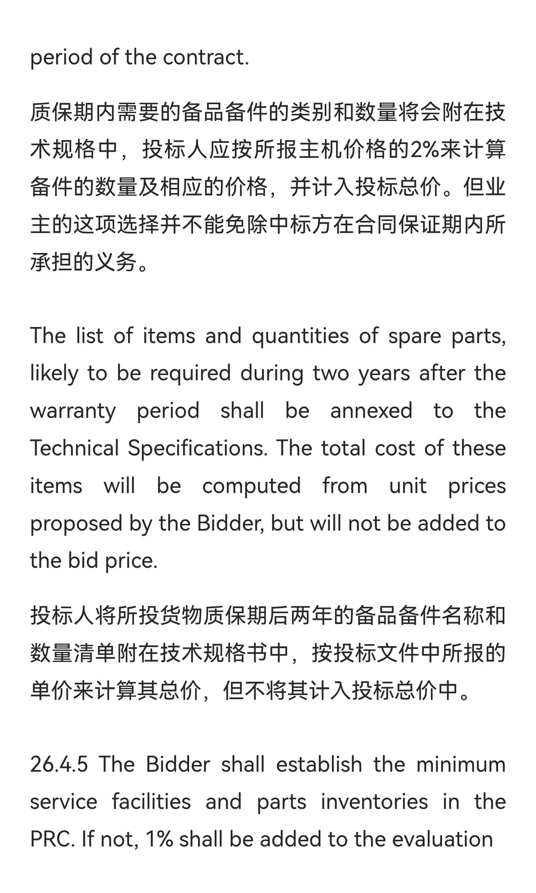 石油冶炼氮气设备采购国际招标文件（中英文
