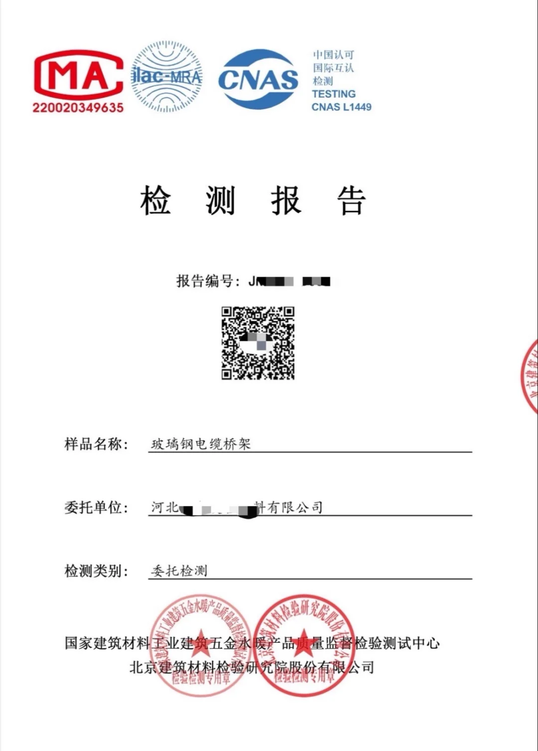 电缆桥架招标投标检测报告