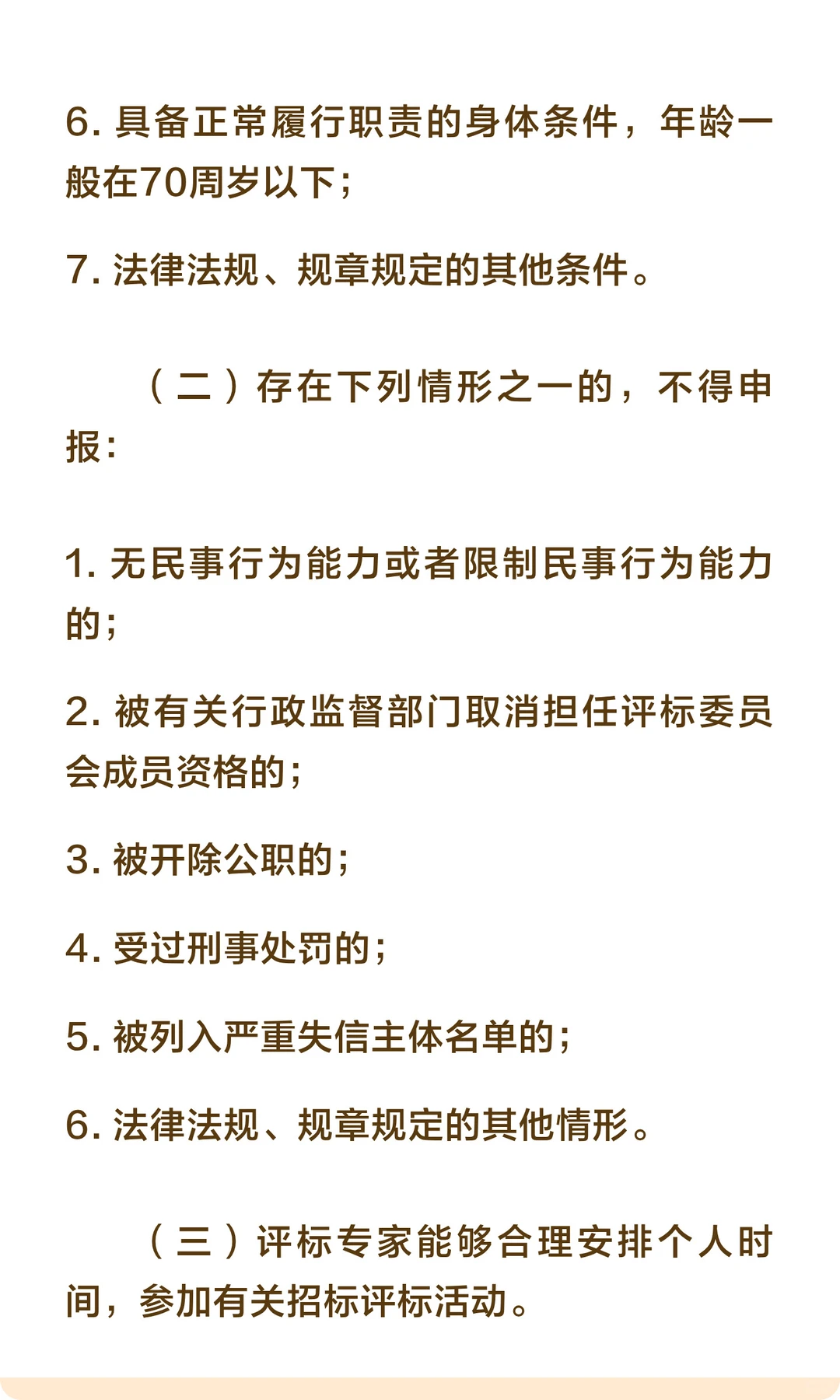 央企 | 中国电建关于面向社会公开征集评标