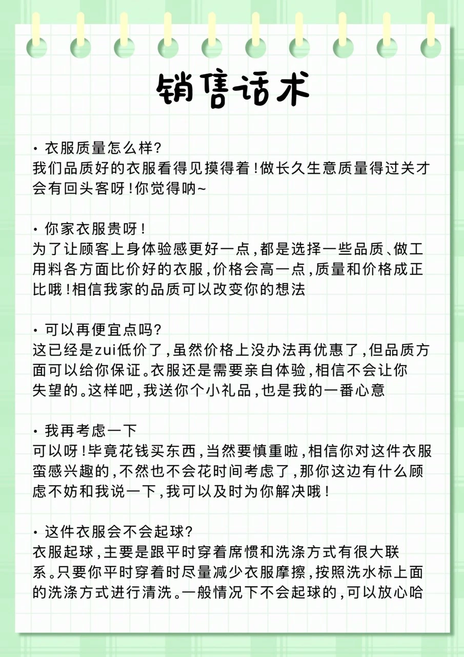 服装人开店必备的满分?话术❗️