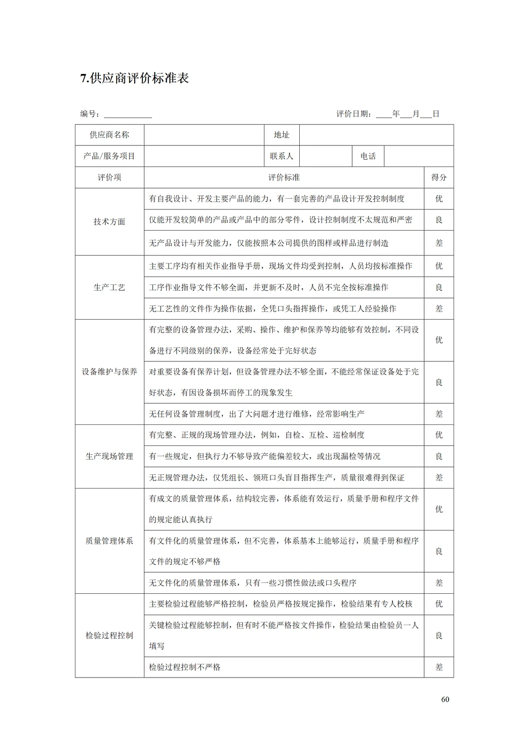 新来的采购经理第一天，真的被惊艳到了