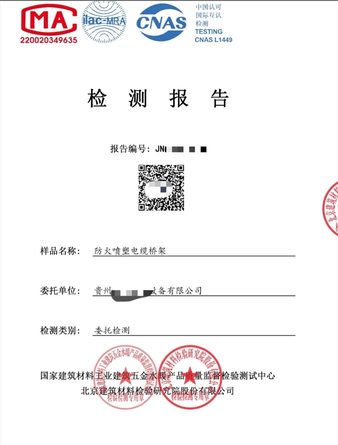 电缆桥架招标投标检测报告