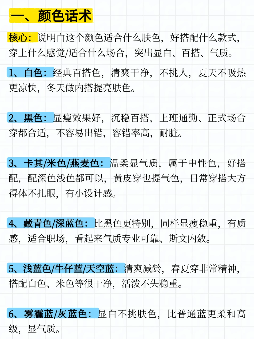 卖衣服不会说上身效果？狂背这10个话术