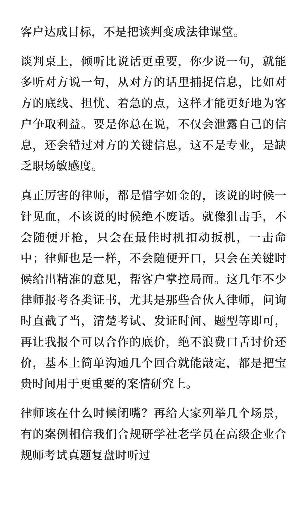 厉害的律师都是惜字如金