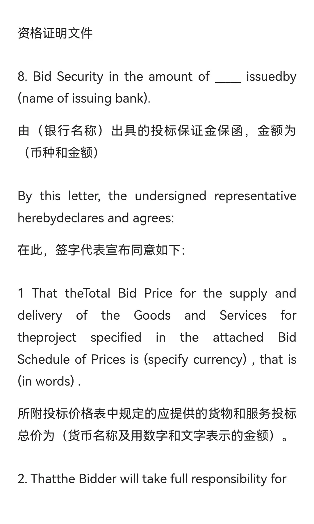 石油冶炼氮气设备采购国际招标文件（中英文