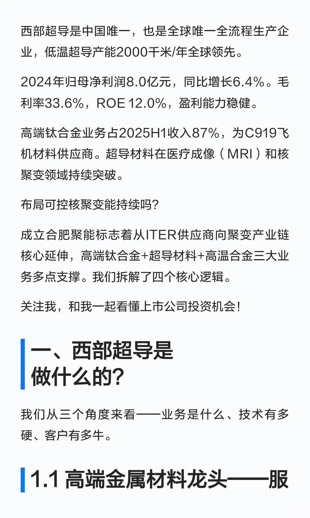 西部超导，布局可控核聚变！4大逻辑！