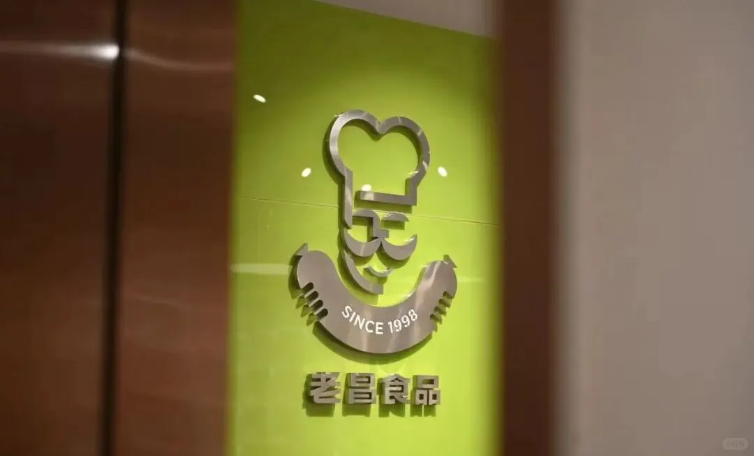 周末遛娃｜老昌食品工厂