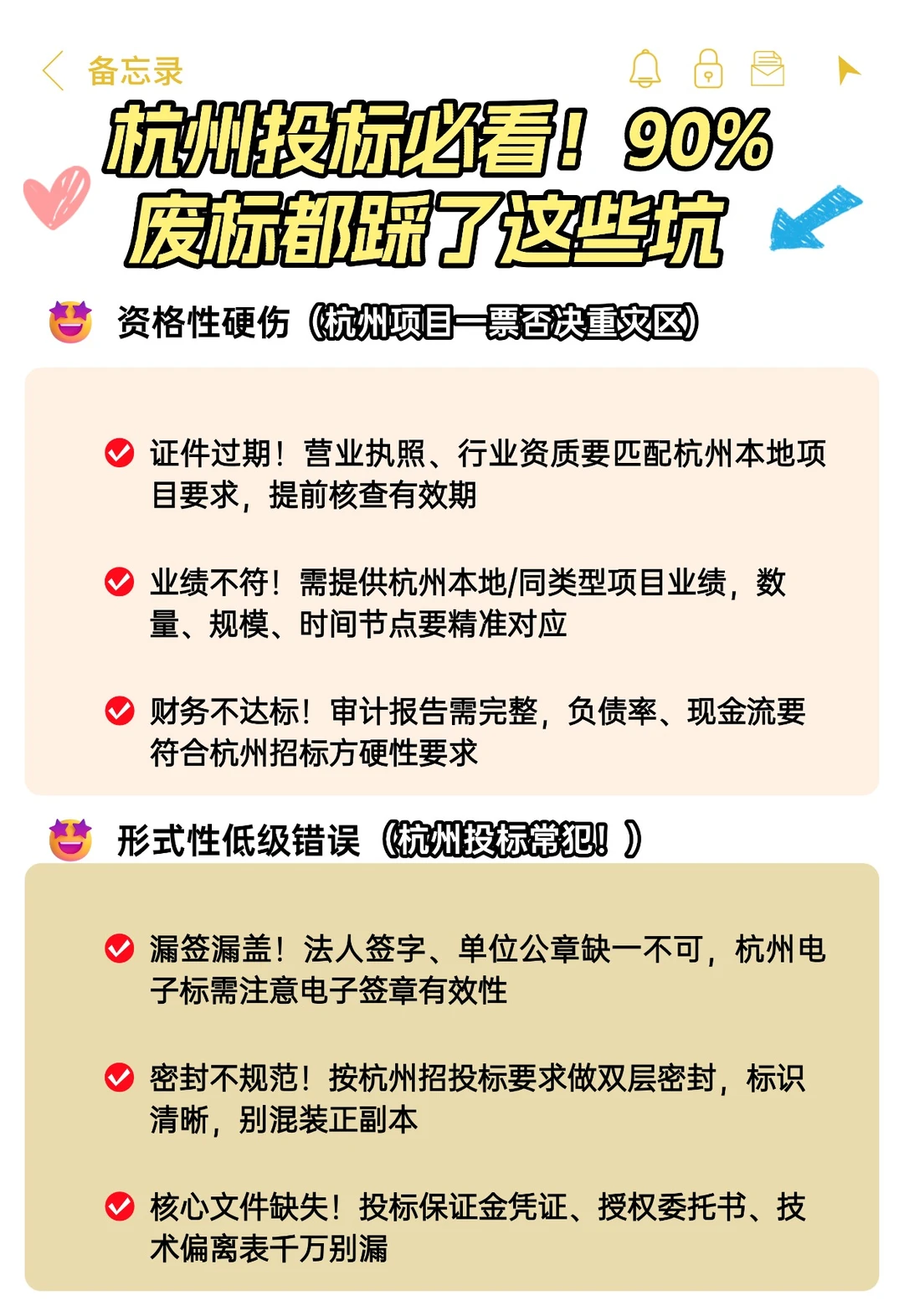 杭州投标必看!90%废标都踩了这些坑!