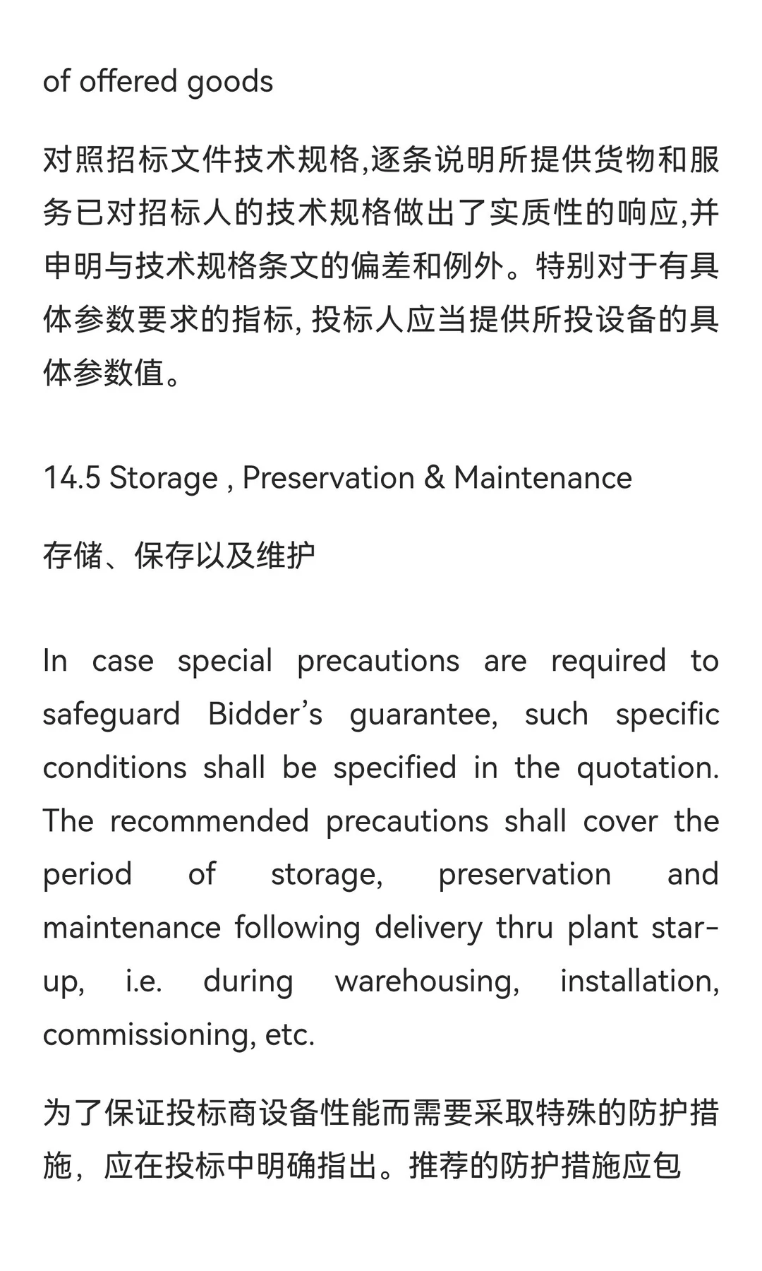 石油冶炼氮气设备采购国际招标文件（中英文