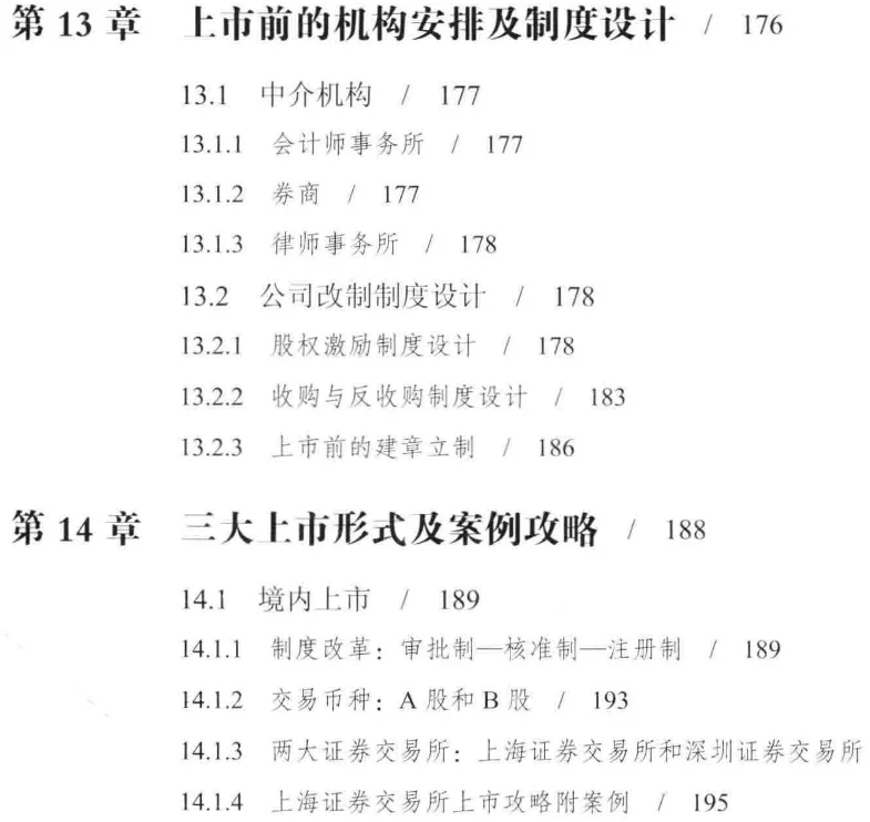 ? 企业融资避坑指南