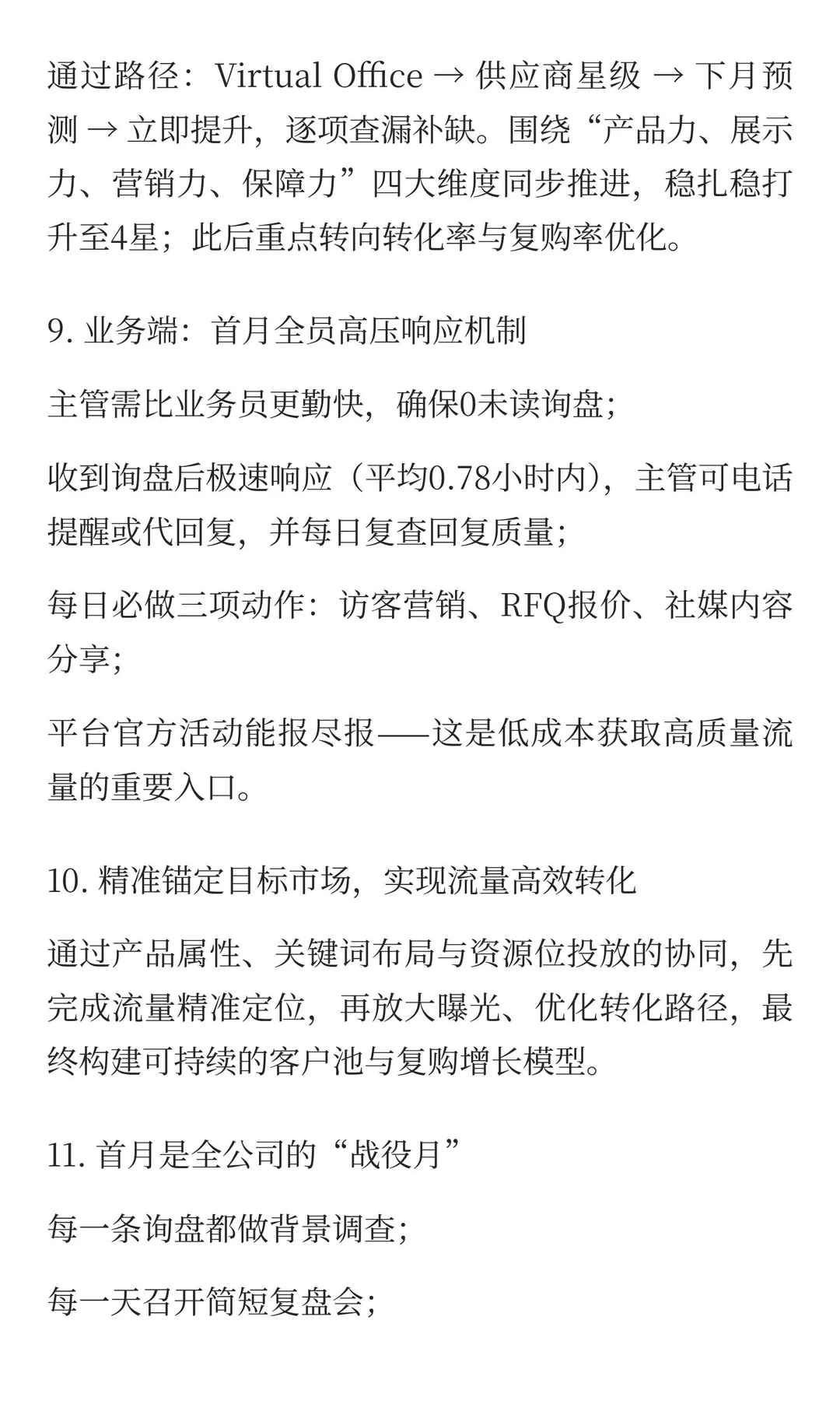 我们的外贸第一单：从0到4星供应商的30天实