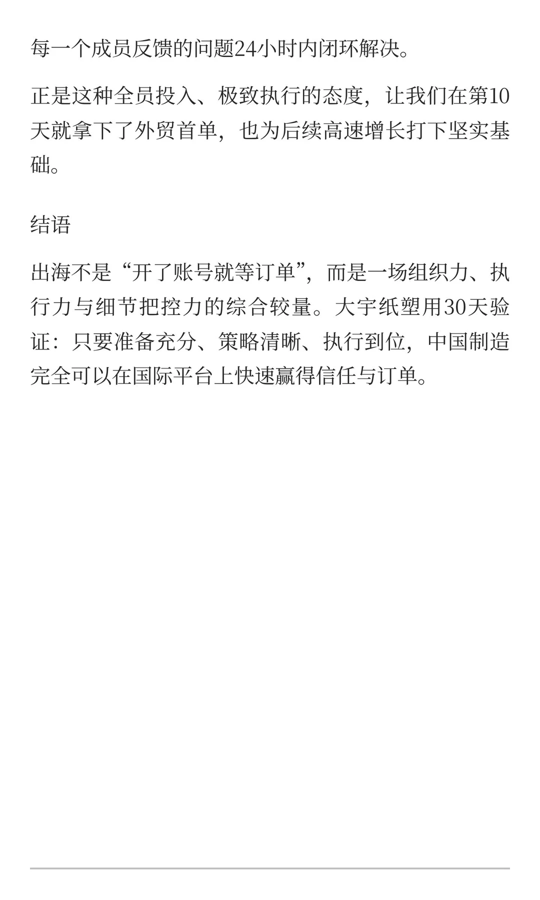 我们的外贸第一单：从0到4星供应商的30天实