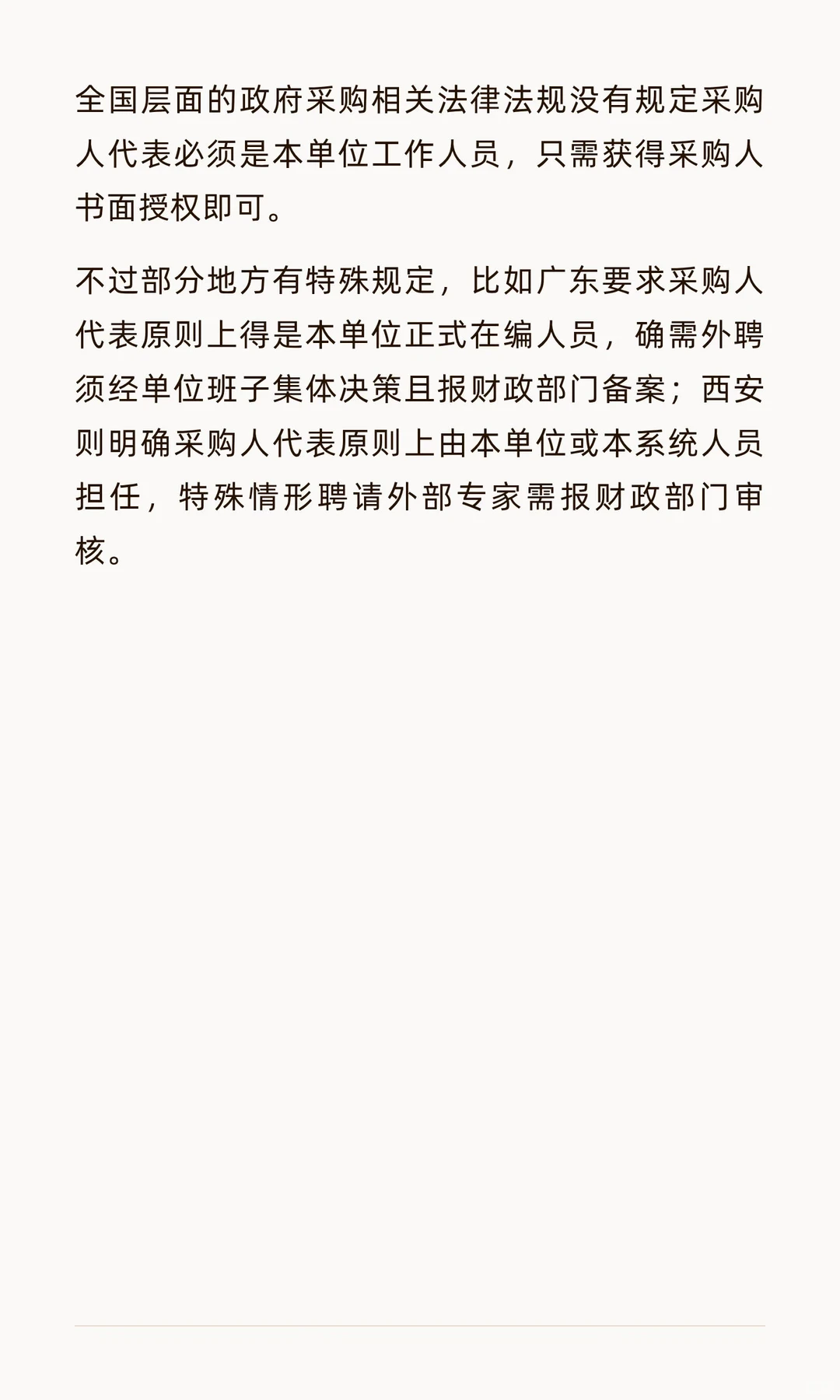 采购人代表必须是本单位工作人员吗？