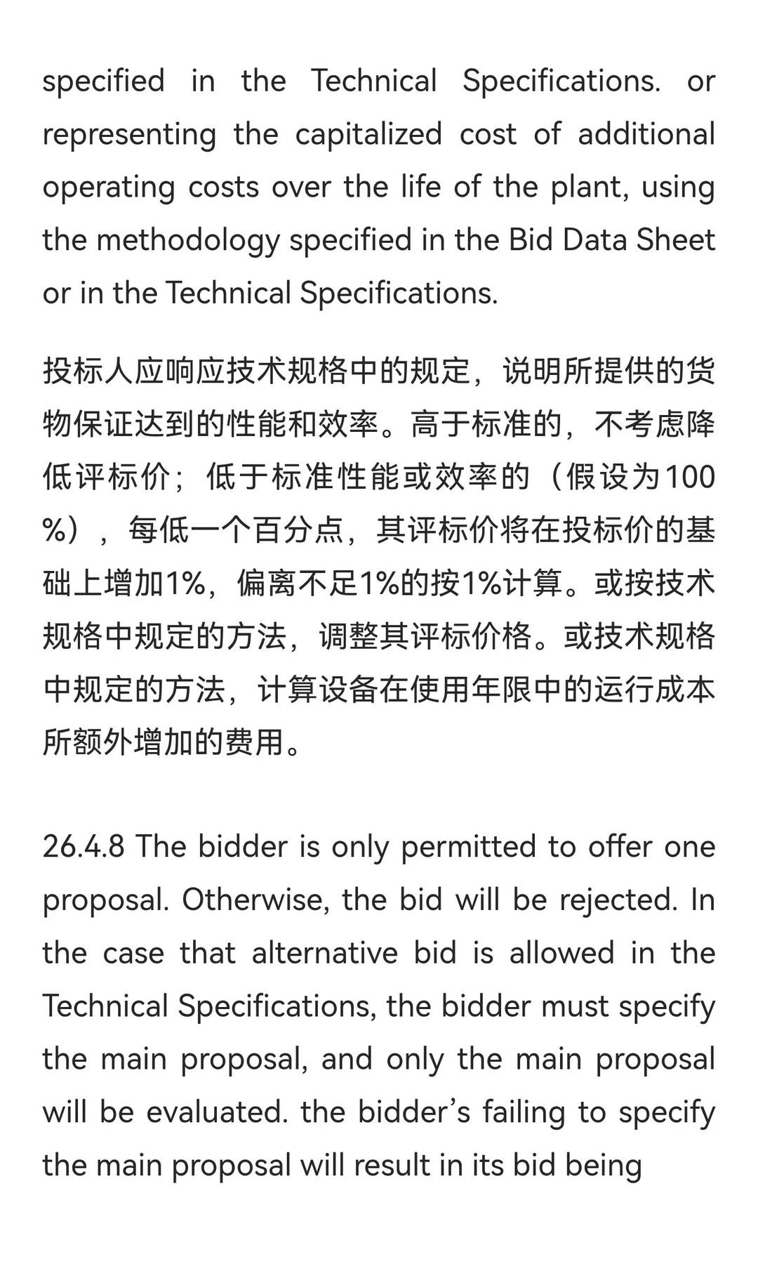 石油冶炼氮气设备采购国际招标文件（中英文