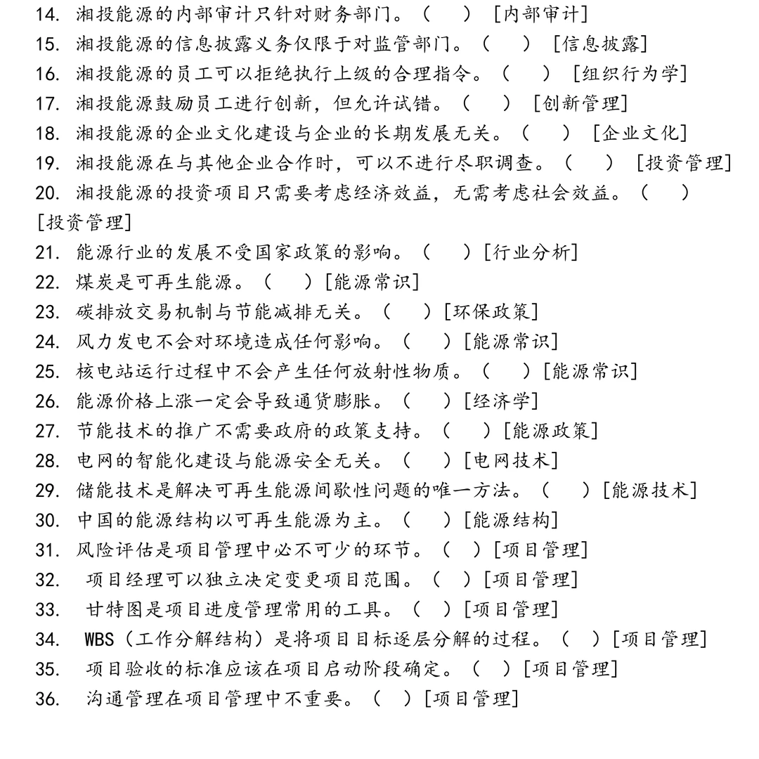 湖南湘投能源笔试真题