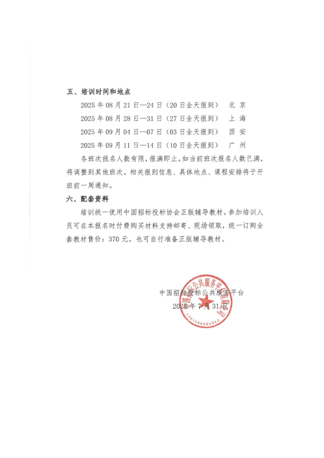 招标采购人员专业能力测评