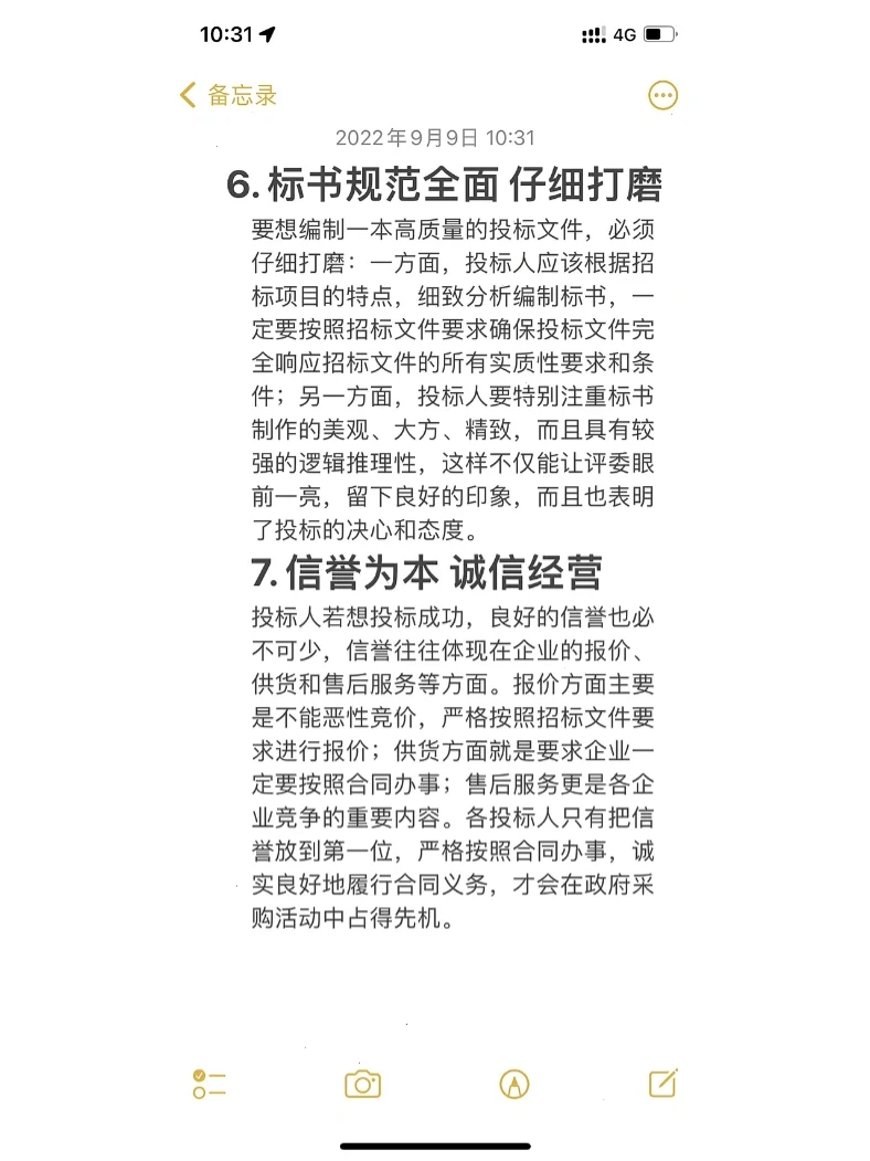 如何提高中标率？